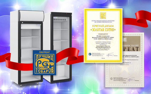Подведены итоги всероссийского конкурса «100 лучших товаров России 2021»